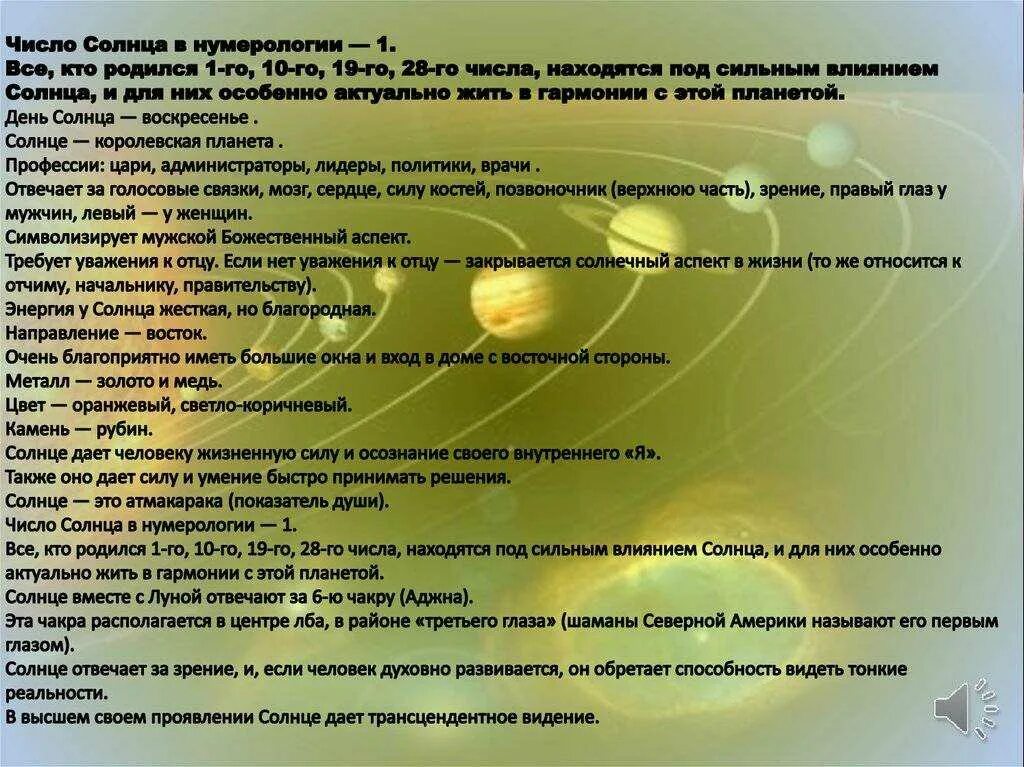 Цифра года 1 в нумерологии. Значение цифр в нумерологии. цифры и планеты в нумерологии. значение чисел в нумерологии. нумерология значение цифр по планетам.