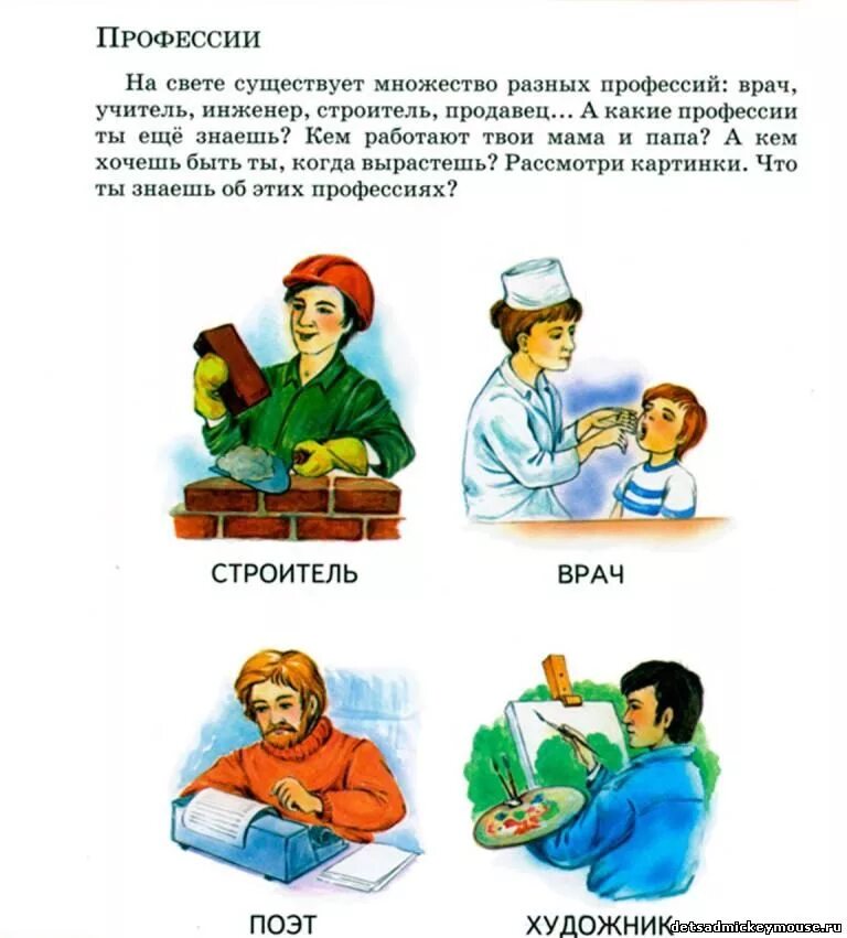 Код повышение профессии. Профессии на свете. какие профессии бывают на свете. профессия учитель, инженер, строитель, продавец специальности. плакат профессия учитель.