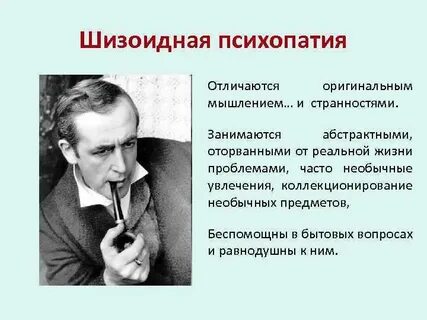 Психопатическая шизофрения