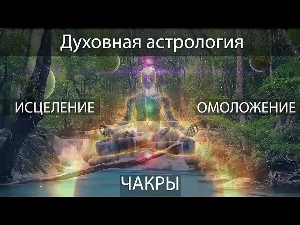 Мощное исцеление горяева