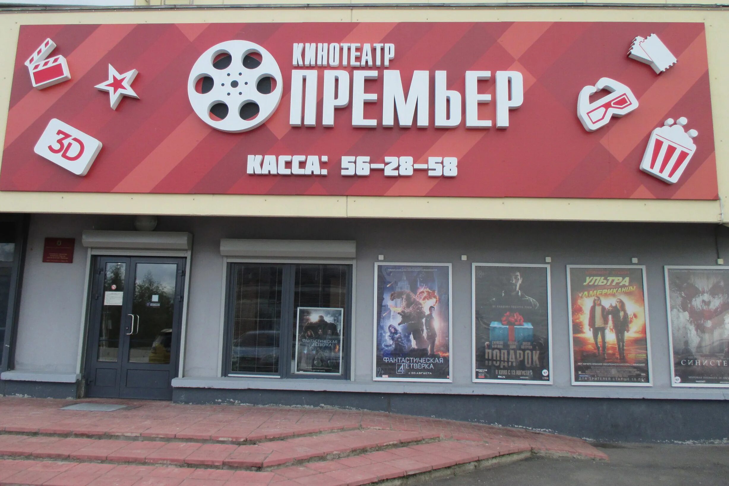 Кинотеатр премьер бесплатная подписка. Кинотеатр премьер Петрозаводск. Кинотеатр на правде Петрозаводск. Кинотеатр премьера в Петрозаводске. Кинотеатр премьер Пермь.