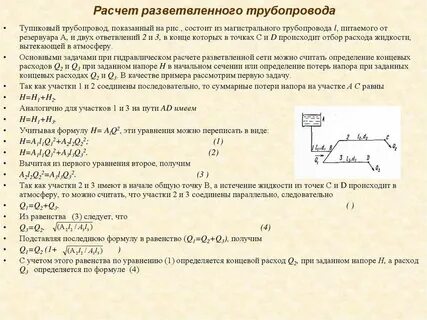 Гидравлический расчет