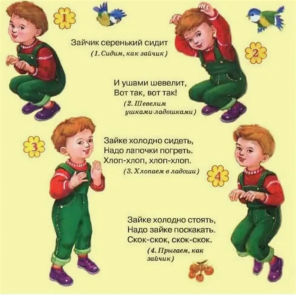 Стихи для малышей с движениями. Детские стихотворения с движениями. Стишки для малышей с движениями. Песенки с движениями для малышей и словами. Стихи для малышей с движениями.