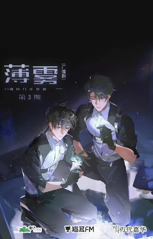 Цепной туман арт. «туман» (薄雾 / mist) новелла. The fog fall 2. Fog новелла. Книга игра туман.