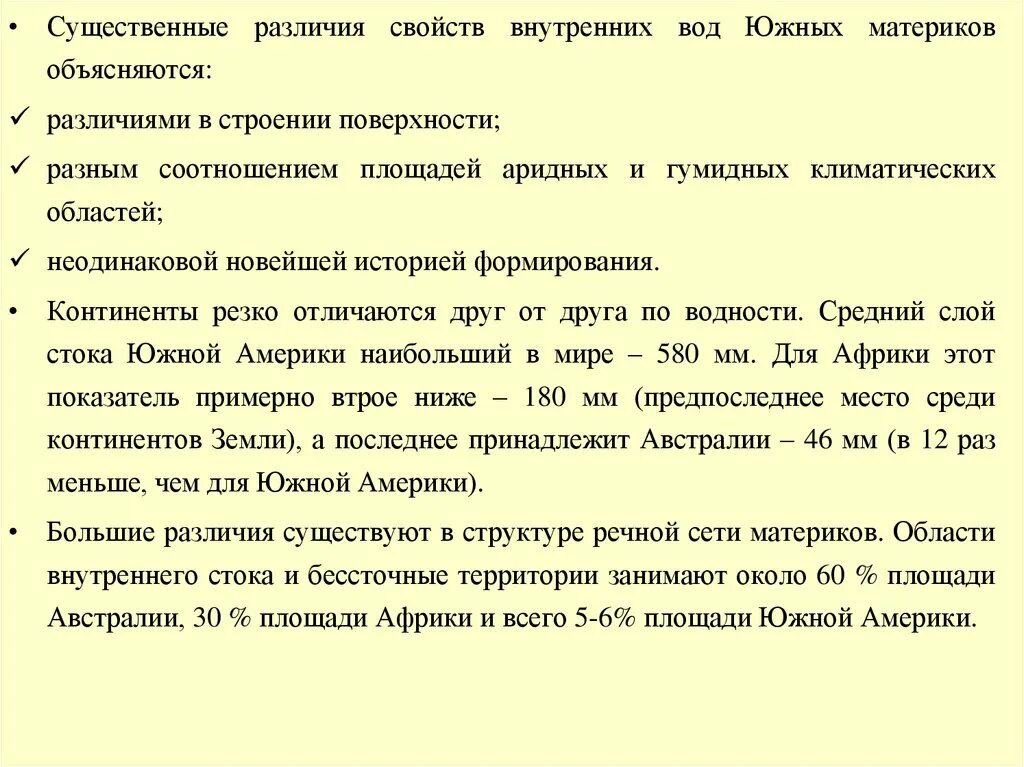 Характеристика внутренних вод. Особенности внутренних вод материка. Особенности внутренних вод Кубы.