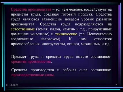 Что такое основные средства производства