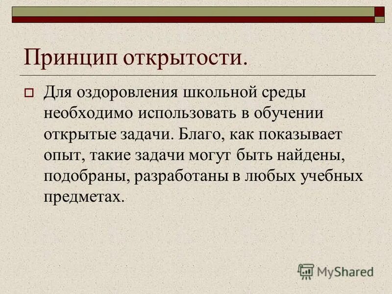 условие для открытости. принцип приемлемости решения. условие для открытости. условие для открытости. условие для открытости.