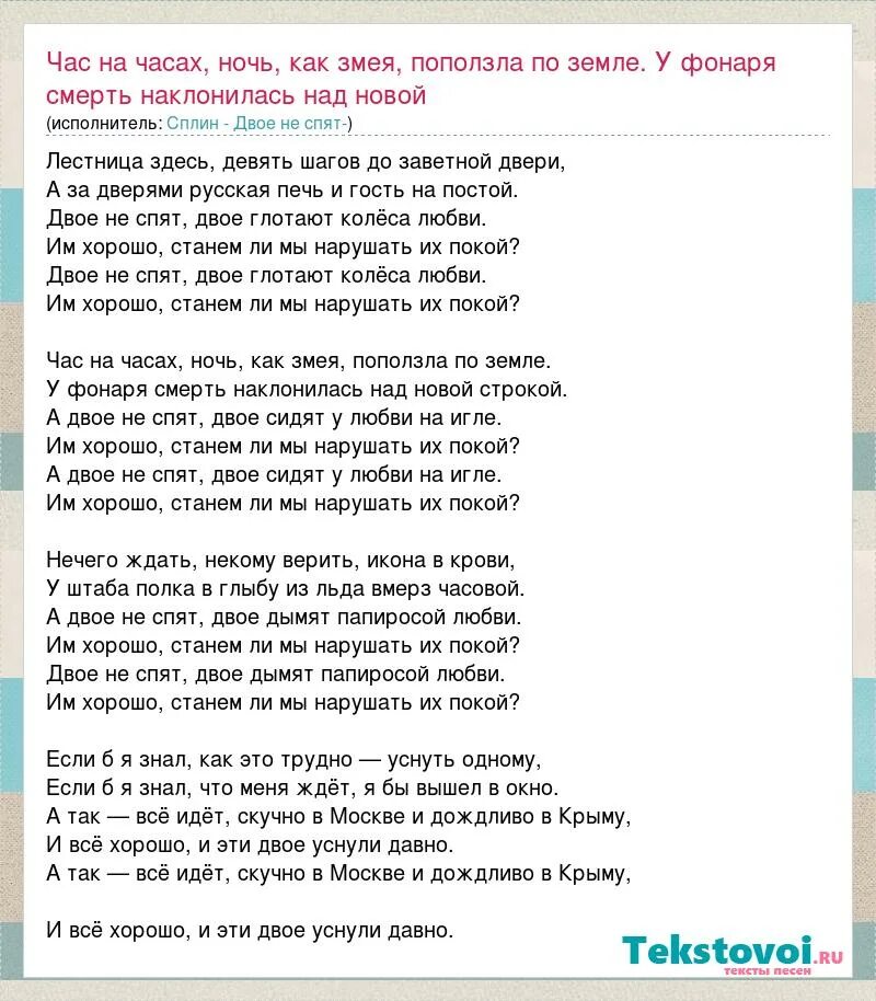 Песня двое не спят. Двое не спят текст. Сплин двое не спят текст песни.