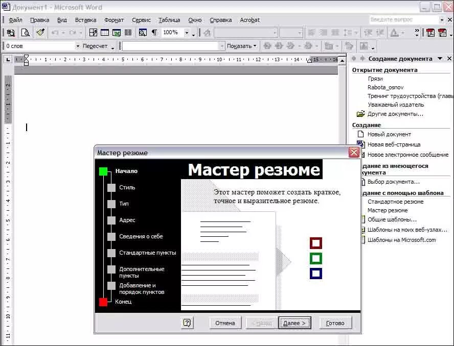 Резюме microsoft word. Создать резюме в ворде. Шаблон резюме в word. Резюме образец microsoft word. Как создать резюме в word образец.