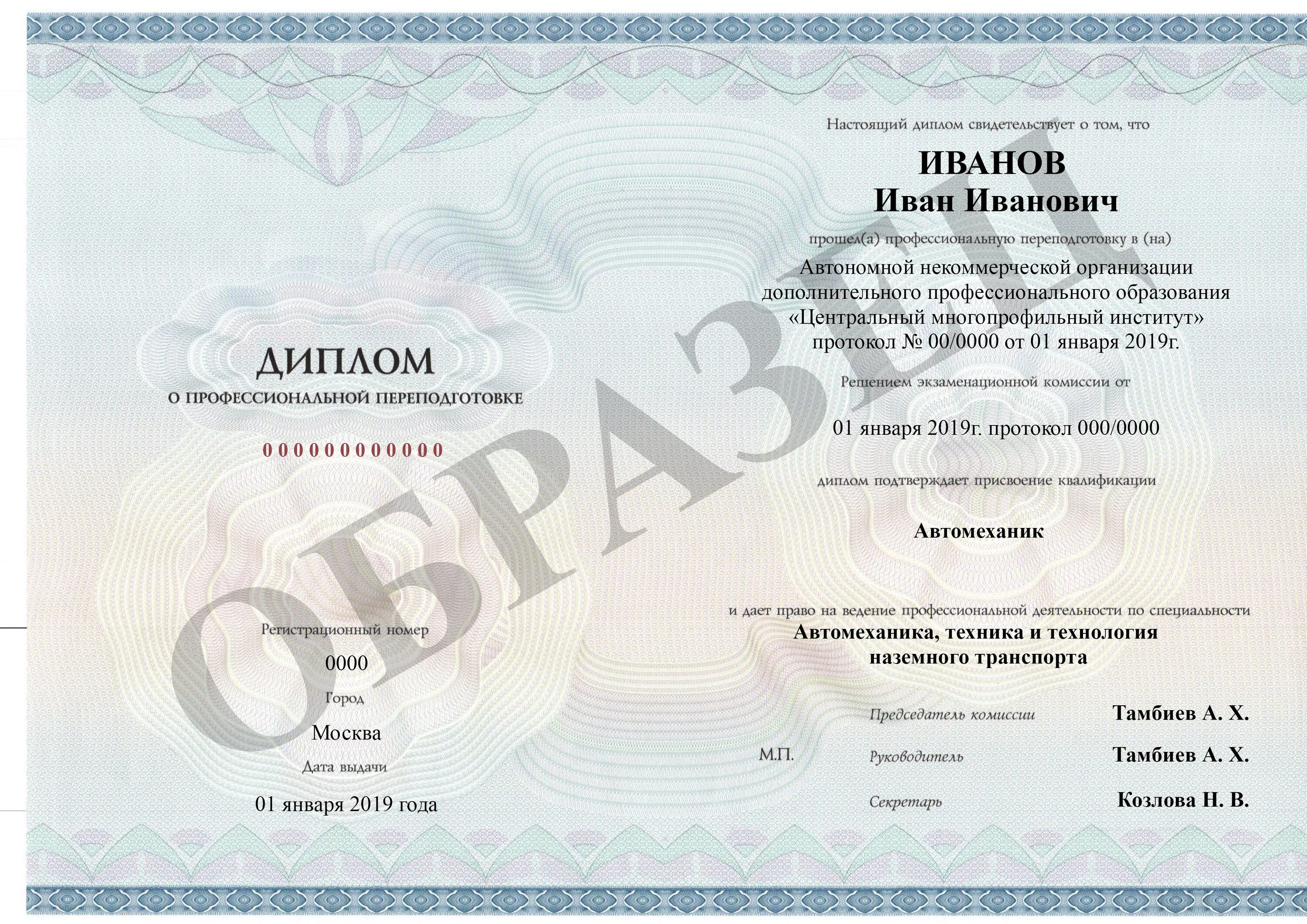 Переподготовка на базе среднего специального образования