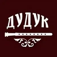 Ресторан дудук ярославль тверицкая набережная. Дудук на волге тверицкая наб. Ярославль тверицкая набережная 27/2 дудук. Ресторан дудук ярославль тверицкая набережная. Кафе ярославль тверицкая набережная.