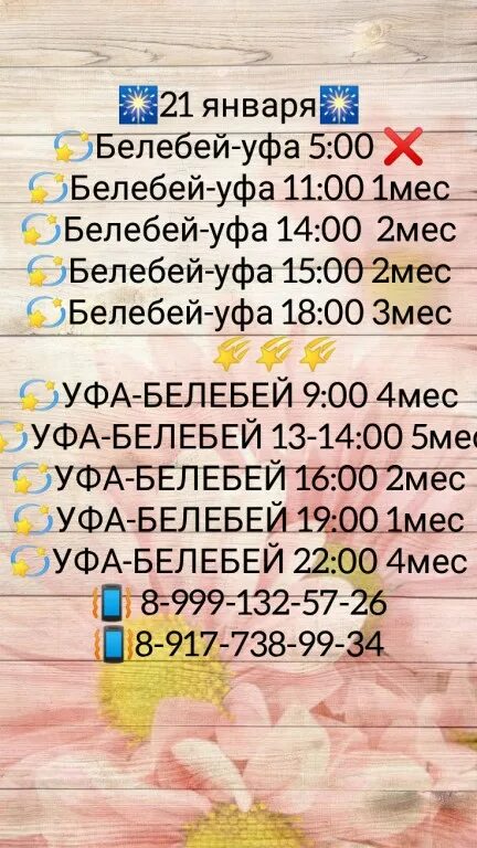 Такси белебей уфа телефон. Такси Белебей. Такси Белебей Уфа. Такси Белебей Уфа Белебей. Такси Уфа-Белебей номера.