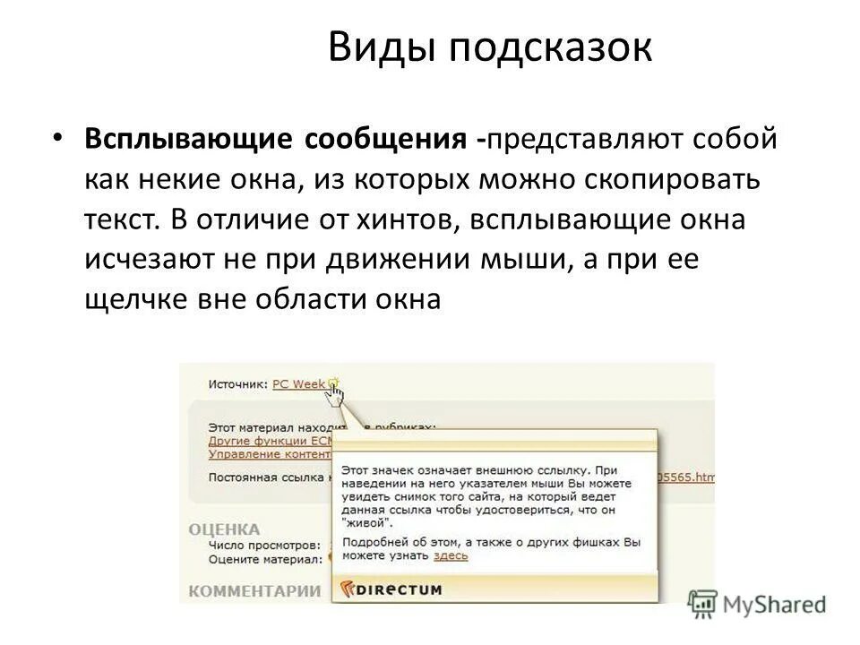 Скопировать текст с картинки. Копирование текста с картинки. Текст который можно Скопировать. Виды Подсказок. Всплывающее сообщение.