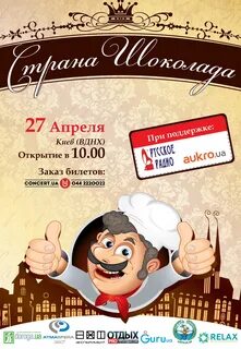 Страна шоколада