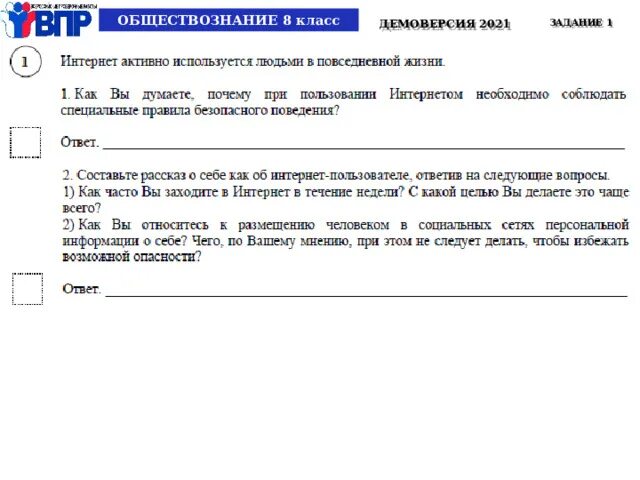 Демоверсия впр по обществу 6 класс. Демоверсия. Демоверсия Обществознание 8 класс. Демоверсия Обществознание 6 класс. Демоверсия по оборудованию.