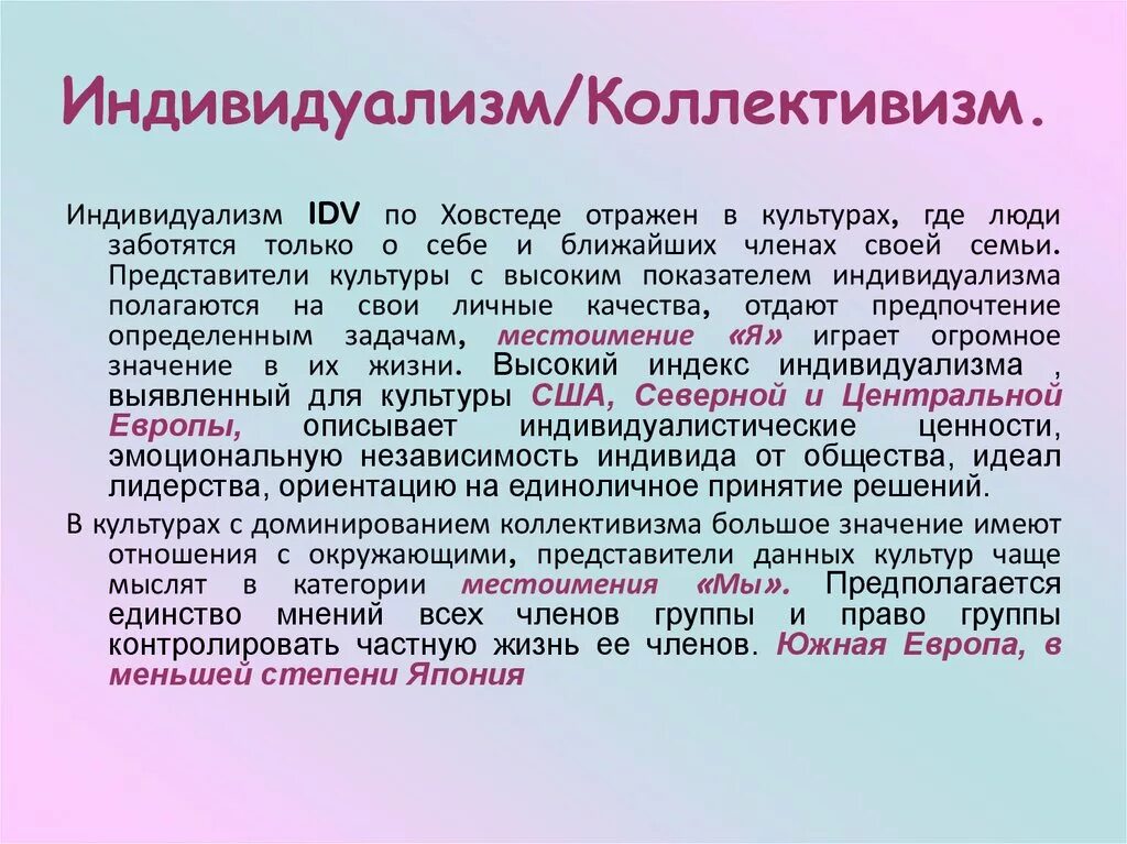 Индивидуализм. Индивидуалистические и коллективистские культуры. Индивидуализм человека. Представители индивидуализма. Коллективизм что это