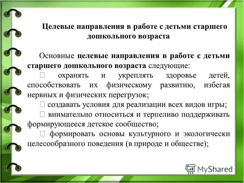 Отработка целевого направления