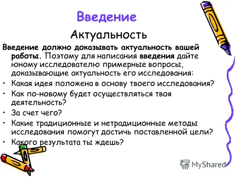 актуальность проблемы шаблон. докажите актуальность. обоснование темы исследования. актуальность исследования. обоснование актуальности примеры.