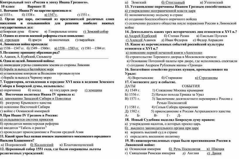 Культура россии тест с ответами. Тест по теме правление Екатерины 2. Проверочная по векам. Тест по разделу по истории по.