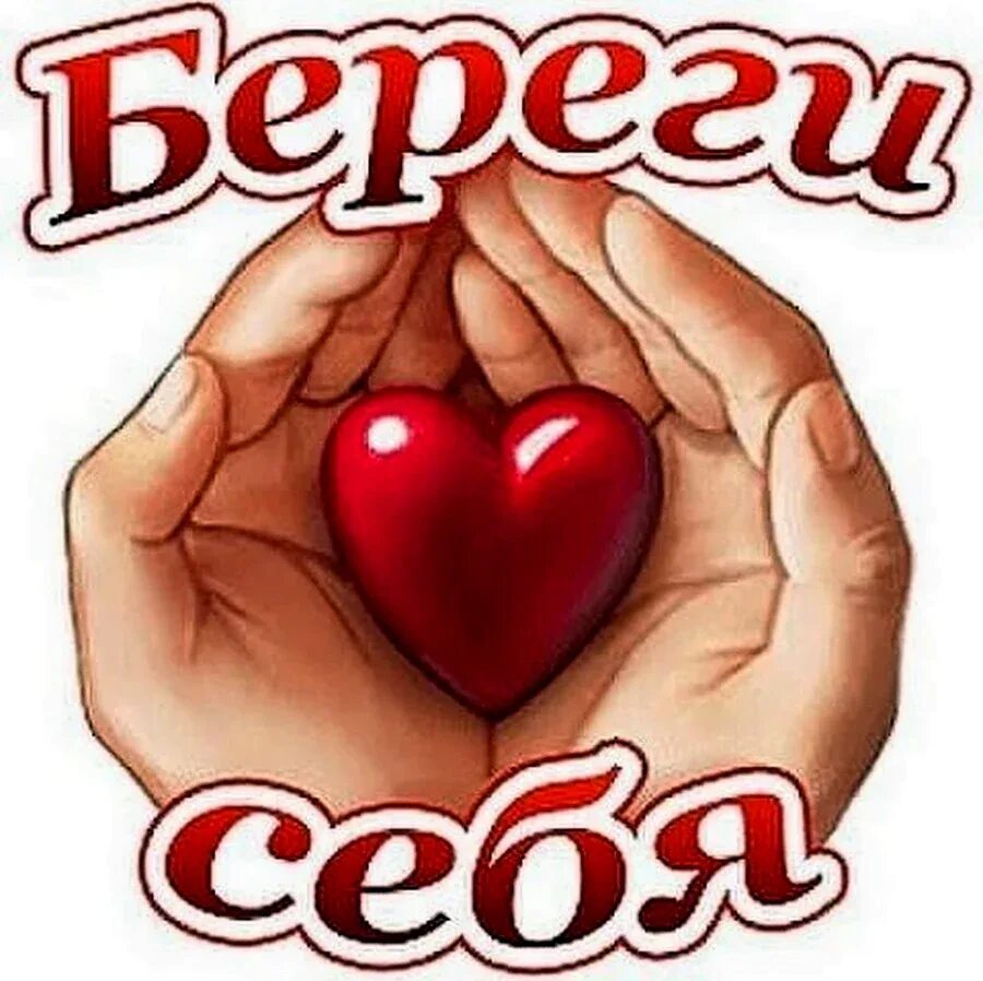 Здоровья счастья благополучия. Счастья здоровья любви. Не болей картинки. Шлю тебе лекарство. Открытка выздоравливайте.