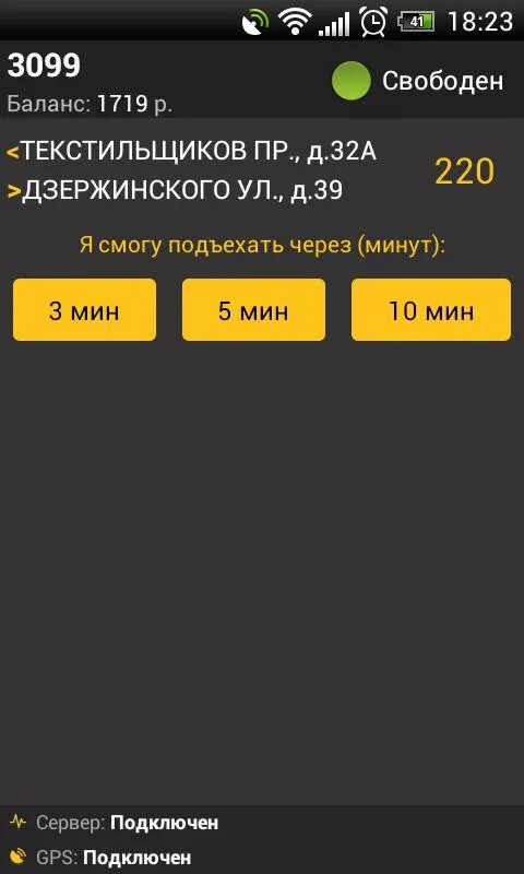 Номер такси драйвер. Такси 42. Такси драйвер программа для водителей.