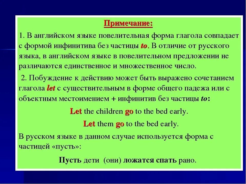 Составить 5 предложений с повелительным наклонением. Инфинитив повелительное наклонение в английском языке. Повелительное наклонение в английском правило. Повелительное наклонение глаголов в английском языке. Imperative в английском языке.