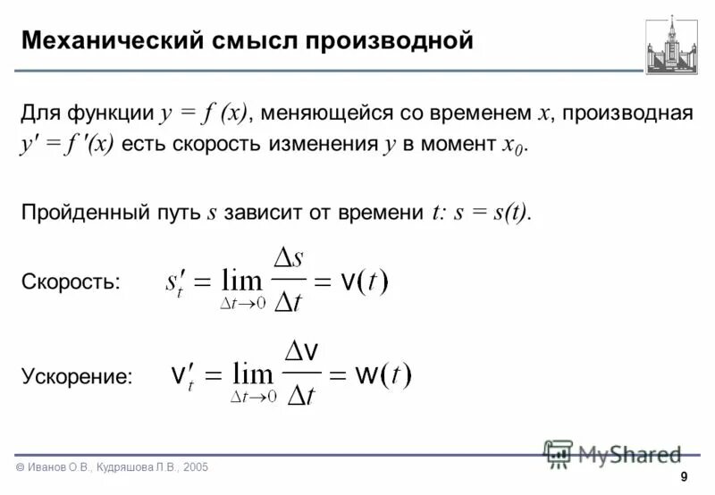 Скорость изменения производной. Механический смысл второй производной функции. Производная второго порядка механический смысл. Механический смысл первой производной формула. Механический смысл производной.