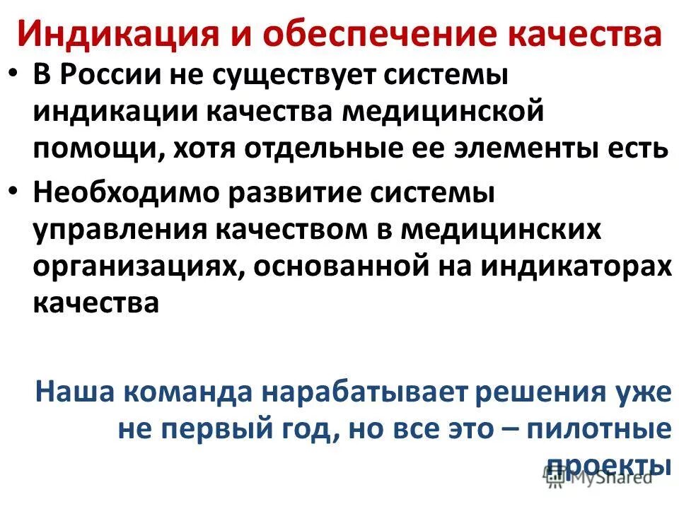 индикатор качества процесса медицинской помощи. контроль качества на постаналитическом этапе. индикатор качества работы. индикаторы системы здравоохранения. индикация качества.