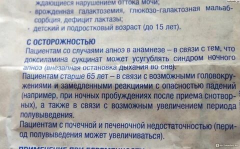 Как долго можно принимать донормил