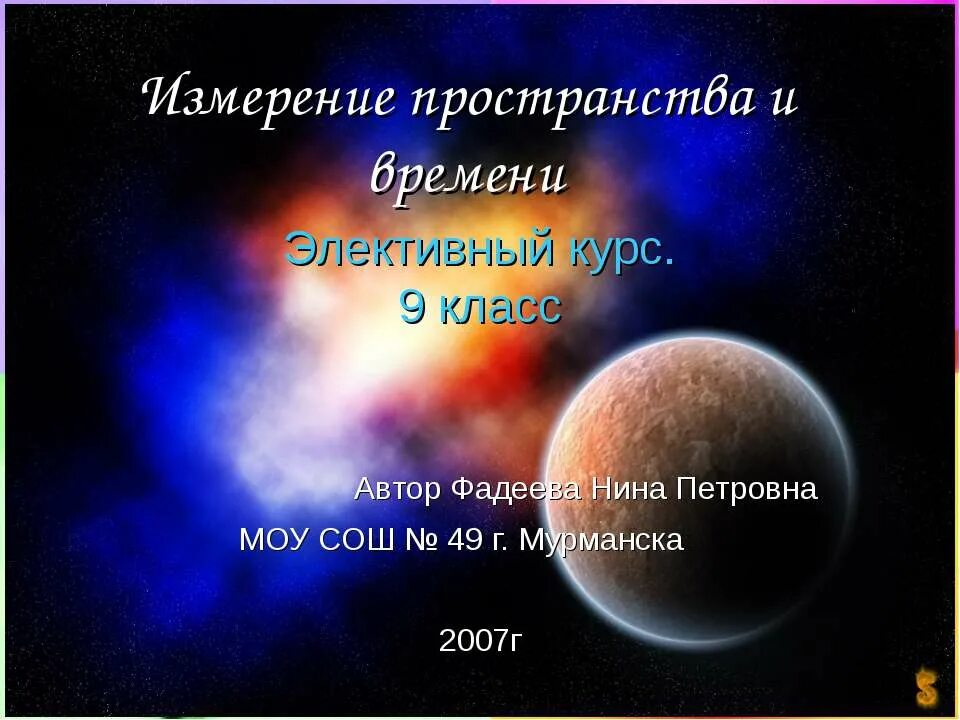 четыре измерения пространства и времени. 4 измерение. измерения пространства и времени. измерения пространства. сколько измерений в пространстве.