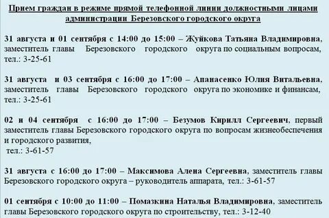График прямых телефонных линий