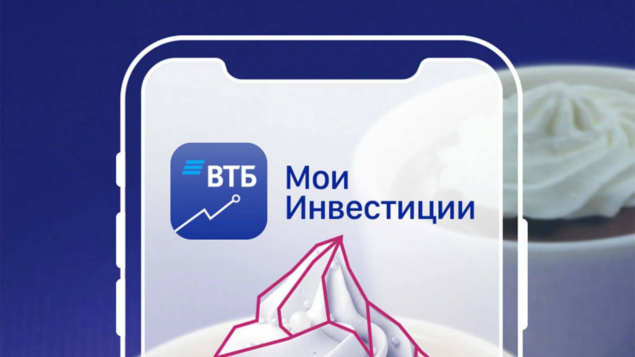 Втб инвестиции заблокировано. Втб инвестиции. втб мои инвестиции. втб мои инвестиции приложение. втб мои инвестиции лого.