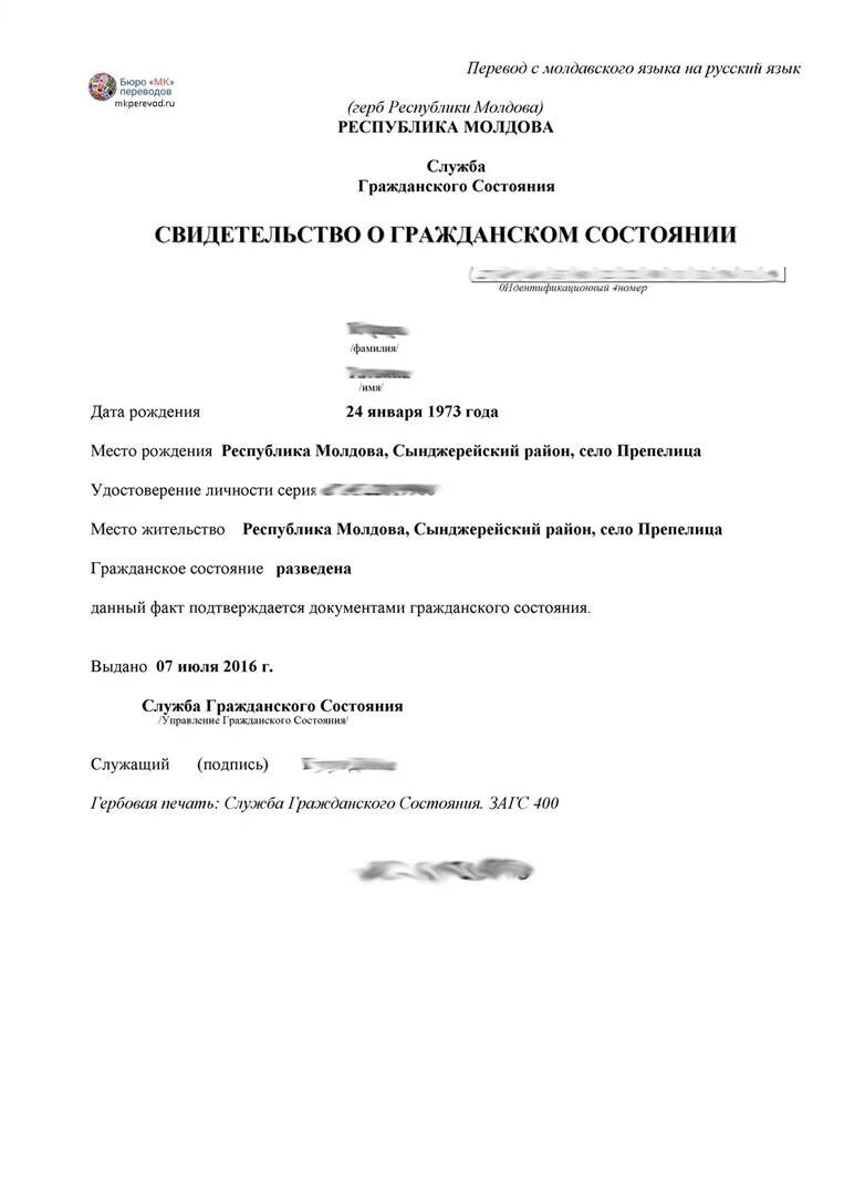 Сертификат гражданского состояния Молдова. Перевод свидетельства образец. Перевод молдавского свидетельства о рождении на русский. Перевод свидетельства о гражданском состоянии с молдавского. Образец перевод свидетельства