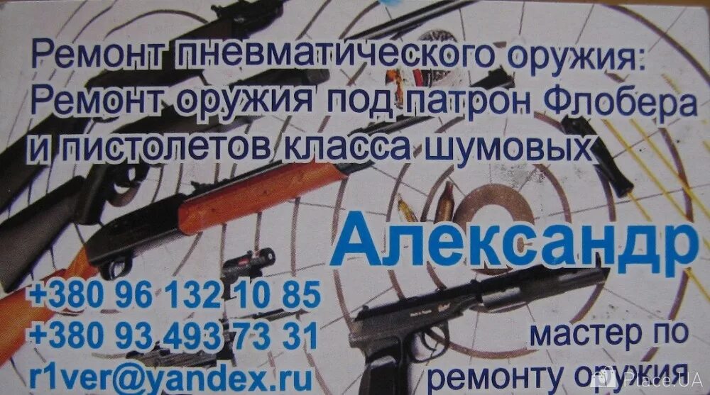 Ремонт карабинов. Мастерская по ремонту воздушных ружей. ремонт обслуживания пневматического оружия. объявление о ремонте пневматического оружия. реклама ремонт пневматики.