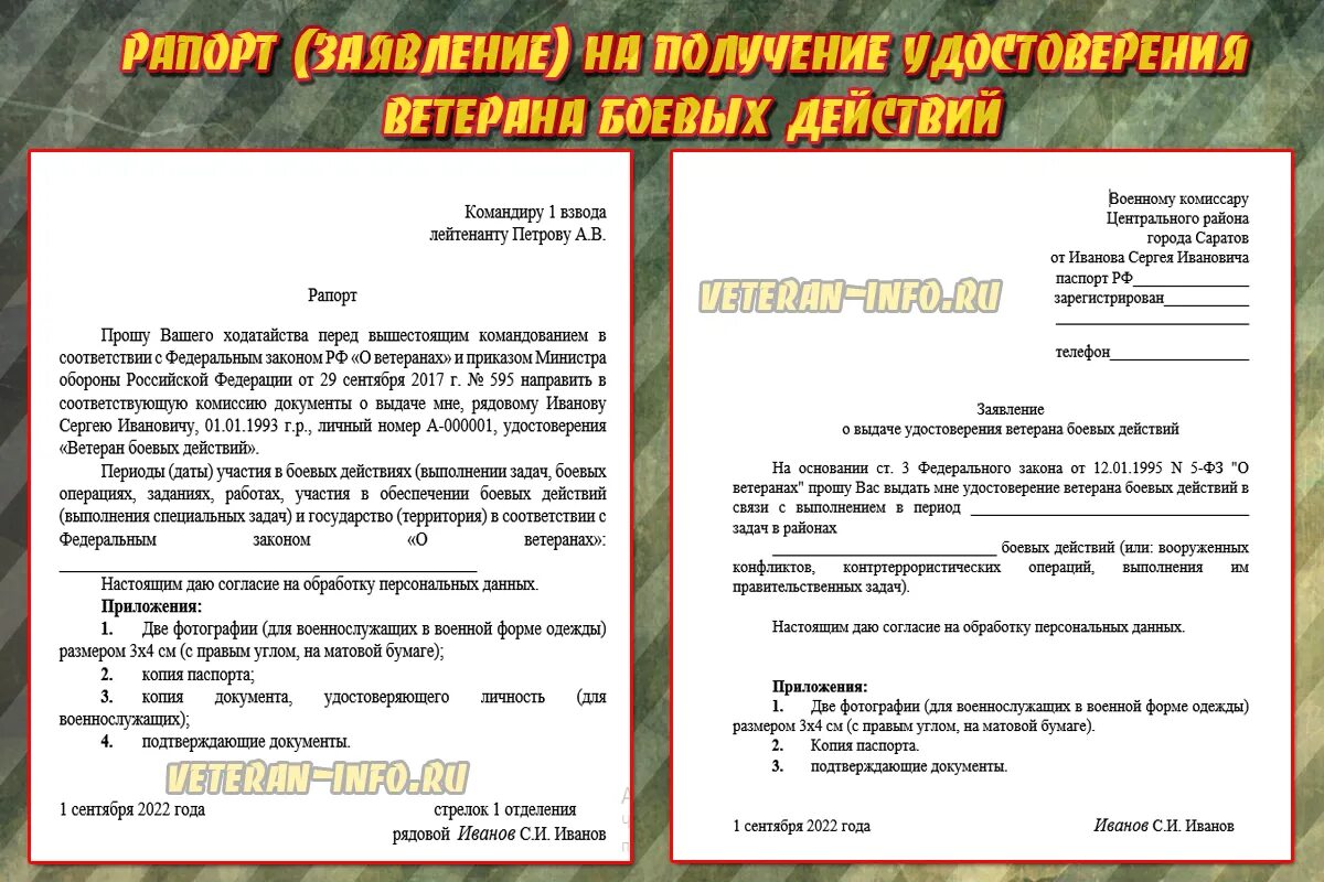 Подача заявления ветерана боевых действий. Рапорт на получение удостоверения ветерана боевых действий.