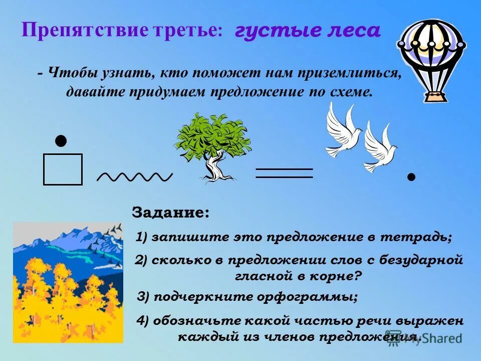 преграда предложение. предложение со словом приземлиться. препятствия на пути к успеху. нестандартные ситуации. преодоление препятствий.