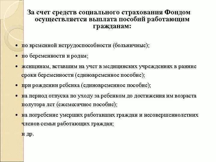 Какие выплаты осуществляет