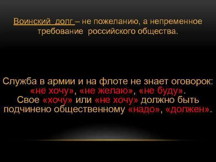 Воинский долг. Воинский долг это определение. Выполнить воинский долг это. Что значит выполнить воинский долг. Верность военному долгу