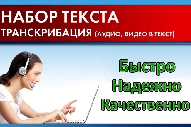 Набор текста с аудио. Транскрибация текста. Набор текста транскрибация. Бор текста транскрибация.