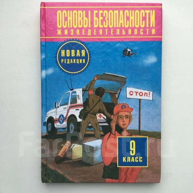 ОБЖ 9 класс Фролов. Учебник по ОБЖ 9 класс. Основы безопасности жизнедеятельности 9 класс. Учебник ОБЖ Фролов.