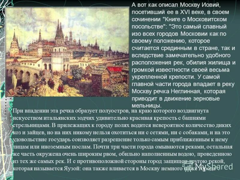 москва и ее жители в 16. москва и ее жители xvi века. культура рф 16 века. презентация москва и её жители 16 века. посадские люди 16 века.