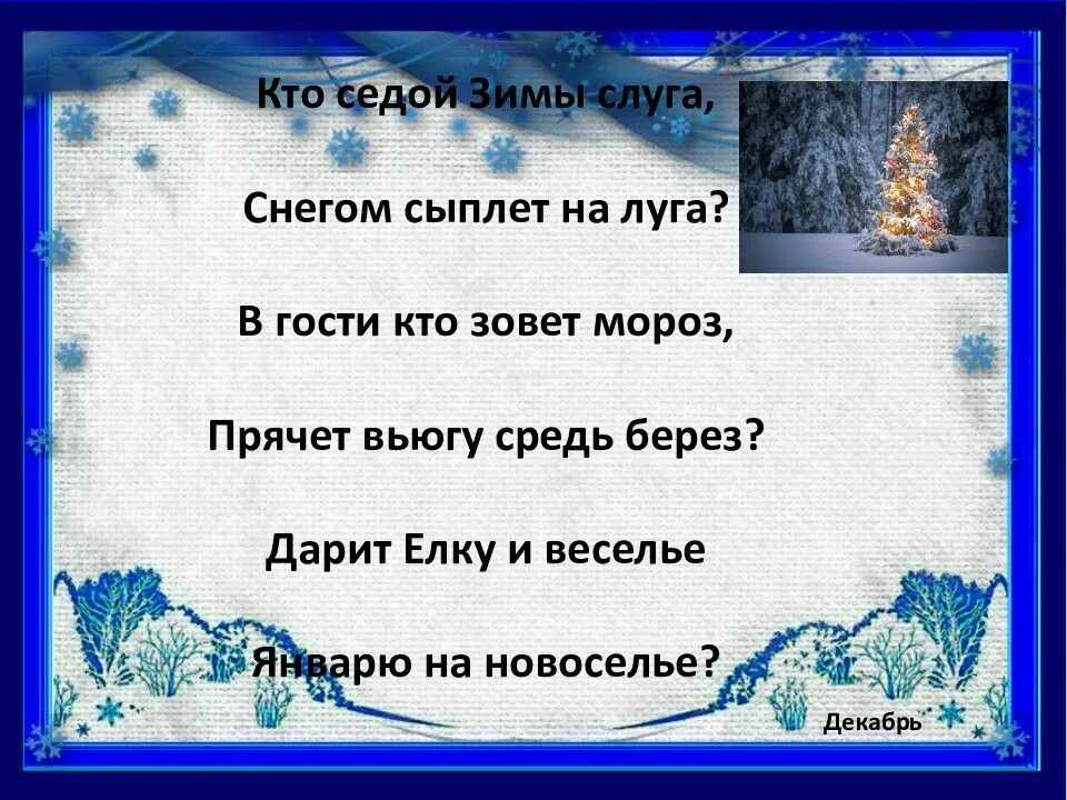 Литературное чтение люблю природу русскую зима. Люблю природу русскую зима 2 класс. рассказ на тему люблю природу русскую. рассказ на тему люблю природу русскую 2 класс. сыплет сыплет снег.