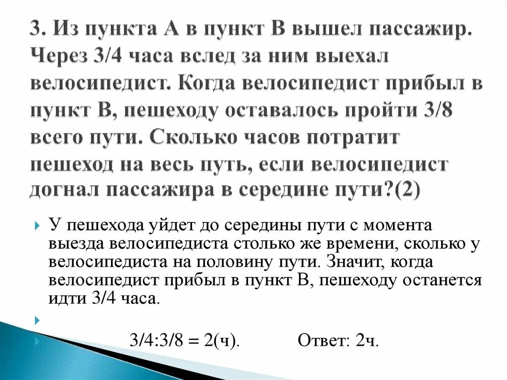 Велосипедист выехал в 10 30 и приехал. Из пункта а в пункт в выехал велосипедист. Движение из пункта а в пункт. Из пункта а в пункт б вышел пешеход. Из пункта а в пункт б выехал велосипедист со скоростью.