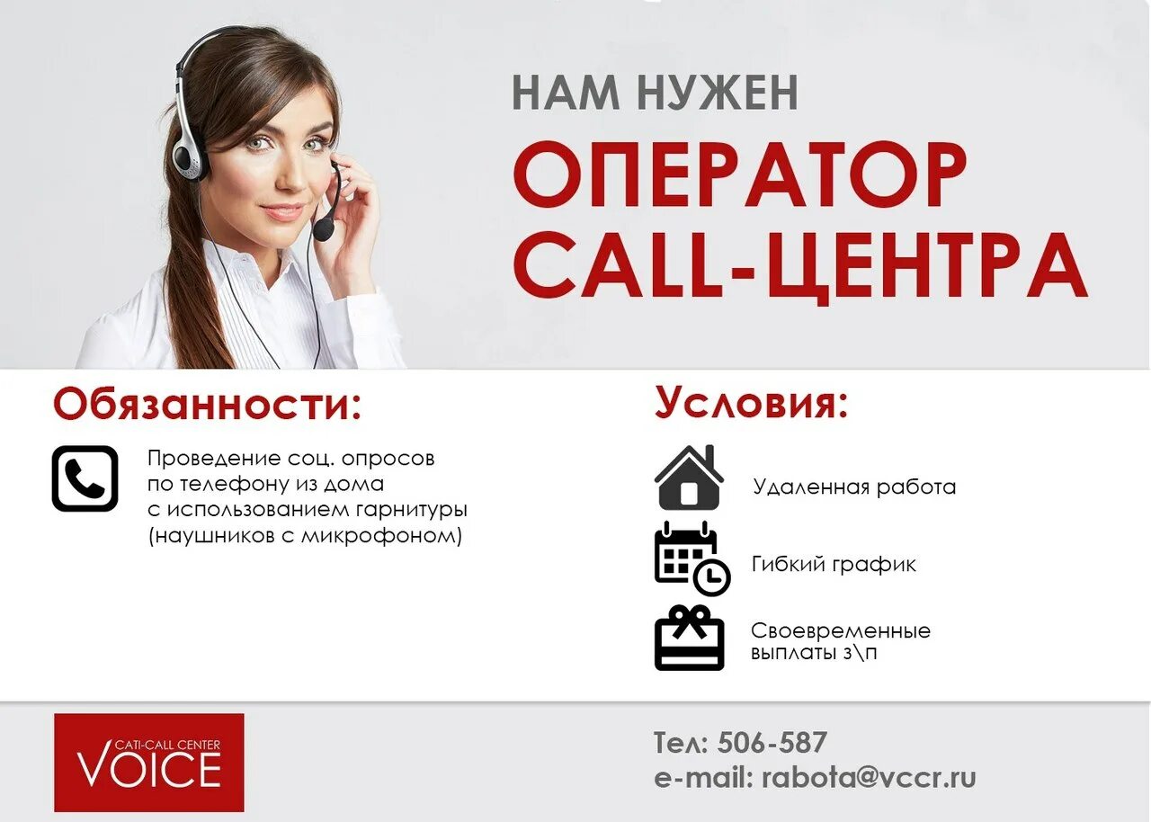 Работа удаленный оператор отзывы. Требуются операторы Call центра. Оператор колл центра вакансии. Требуется оператор колл центра. Колл центр удаленная работа.