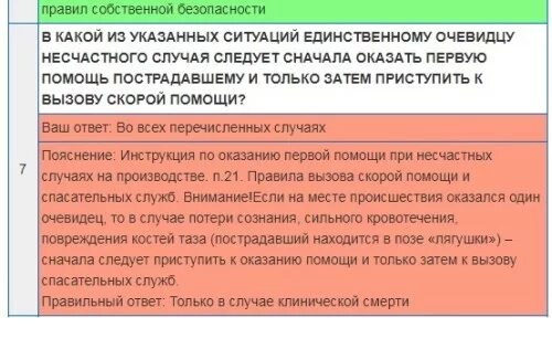 Ответы на тест оказание 1 помощи