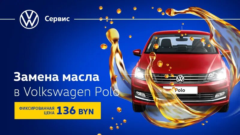 Акции volkswagen. Масляный сервис Фольксваген. Акции Фольксваген. Выгодные предложения Фольксваген сервис. Акции Фольксваген 2008.