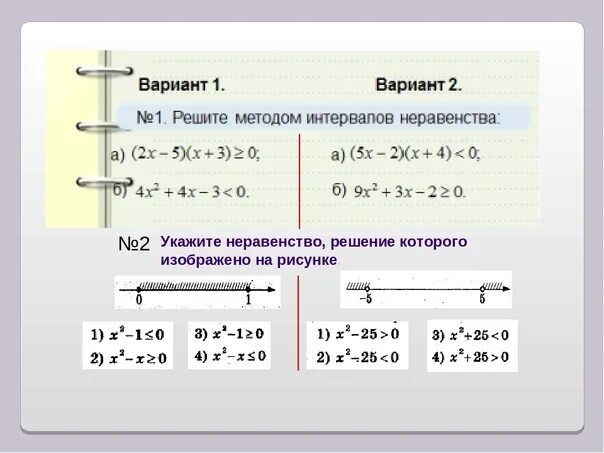 Система уравнений и неравенств тема. Решение неравенств 9 класс. самостоятельная по методу интервалов. неравенства 9 класс задания. задачи на неравенства 9 класс.