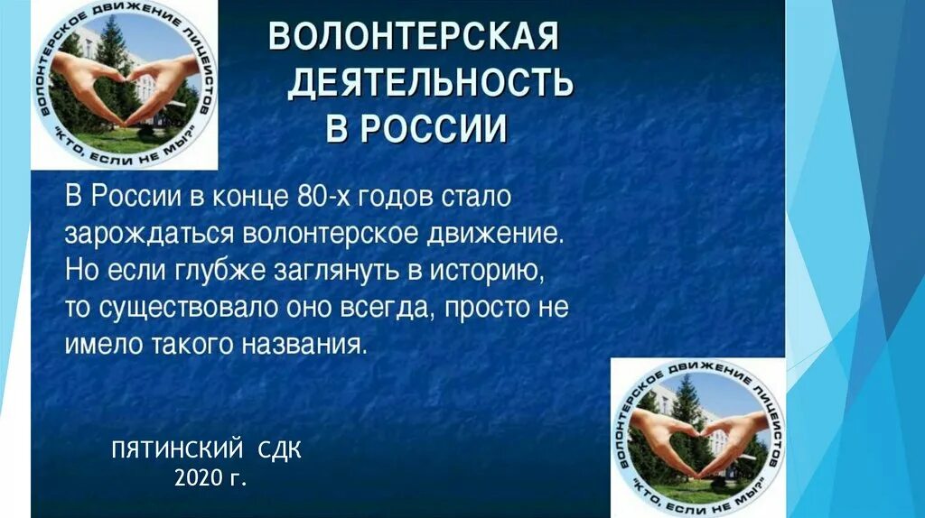 Разрешено ли волонтеру. Презентация на тему волонтеры России. Презентация на тему волонтерство. Презентация на тему волонтерство в России. Волонтерское движение презентация.