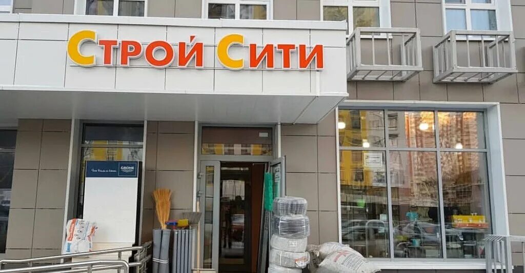 стройсити владимир. стройсити сочи на донской. магазины строй сити. магазин стройсити в туймазах. строй сити александров.