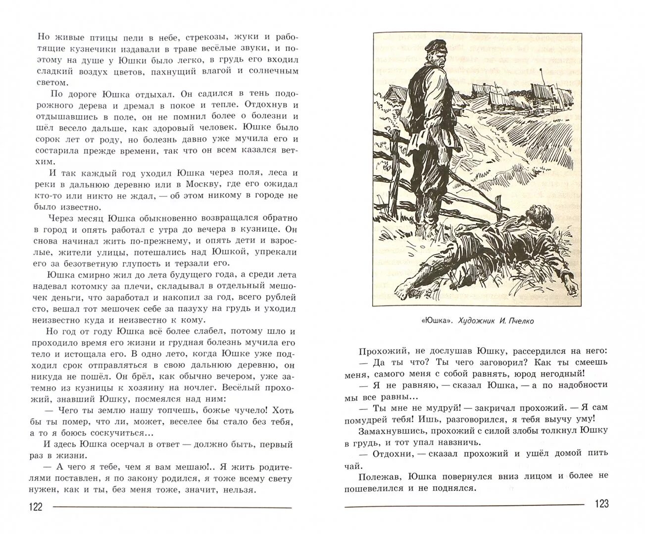 Аудио рассказ юшка. Иллюстрации к литературе Коровиной 7 класс. Литература 7 класс иллюстрации. Юшка учебник по литературе 7. Книги 7 класс литература.